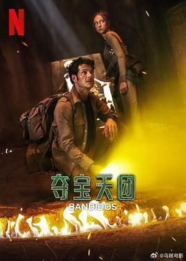 奪寶天團 第二季(全集)