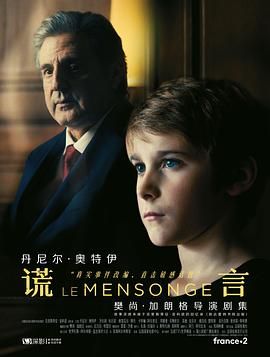 謊言 第一季(全集)