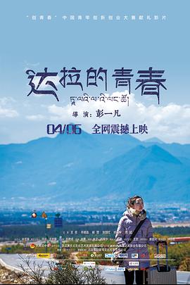 達(dá)拉的青春(全集)