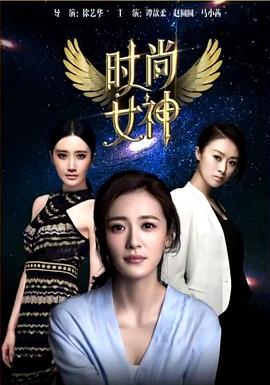 時尚女神(全集)