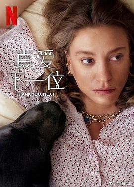 真愛(ài)下一位 第二季(全集)