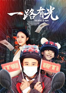 一路有光(全集)