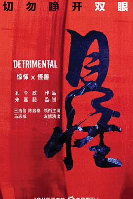 見怪(全集)