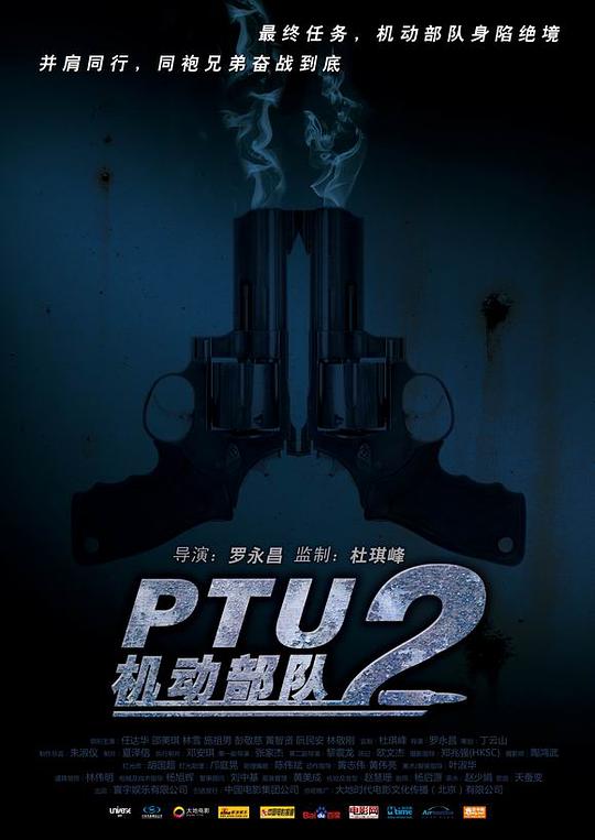 機(jī)動部隊—同袍國語(全集)
