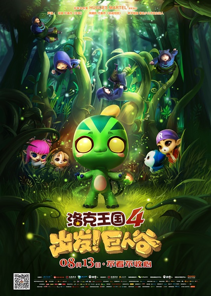 洛克王國4：出發(fā)！巨人谷