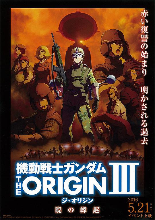 機(jī)動戰(zhàn)士高達(dá) THE ORIGIN Ⅲ 破曉起義(全集)