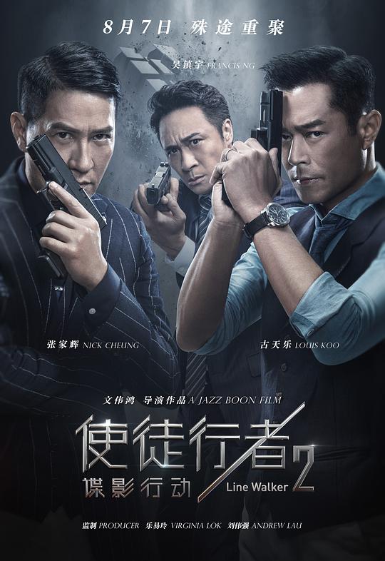 使徒行者2：諜影行動(全集)