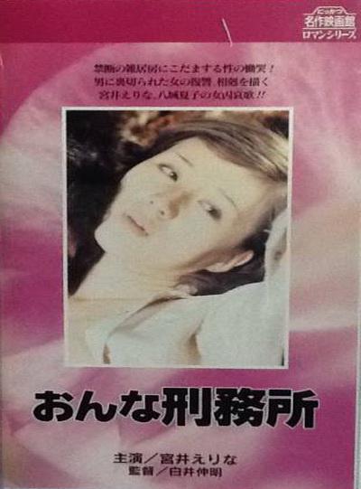 女子監(jiān)獄