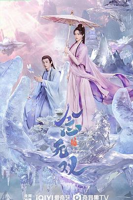 念無雙 第12集