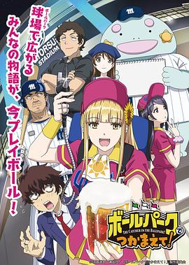 陽光馬達棒球場！(全集)