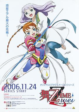 舞-乙HiME Zwei 第04集(大結(jié)局)