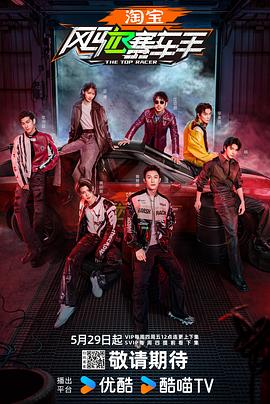 風(fēng)馳賽車手 第20250612期上