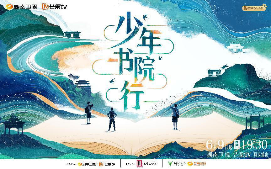 少年書院行