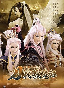 霹靂兵燹之刀戟戡魔錄(全集)