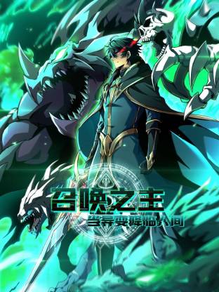 召喚之主！當(dāng)異變降臨人間