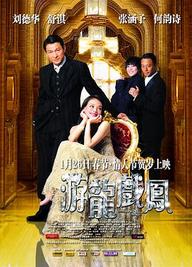 游龍戲鳳國語(全集)