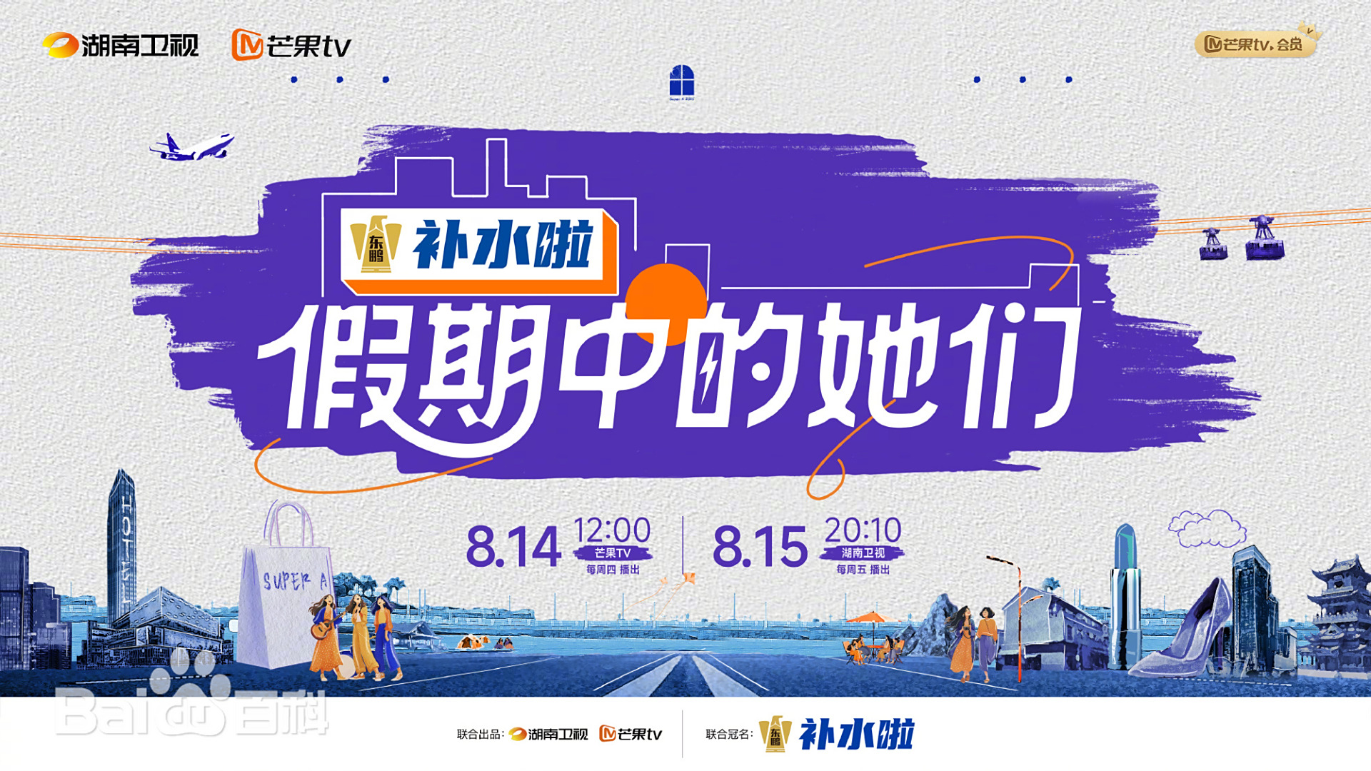 假期中的她們