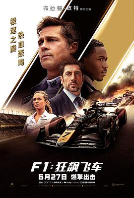 F1：狂飆飛車