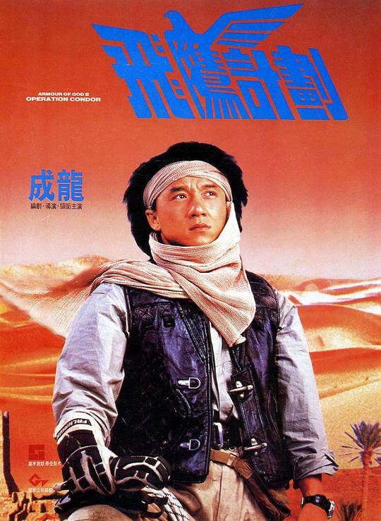飛鷹計(jì)劃國語