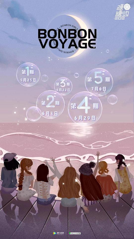 硬糖少女303告別季·夏日特別企劃 第1期