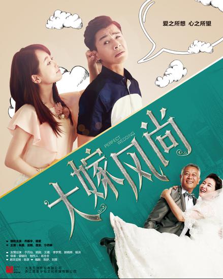 大嫁風(fēng)尚 第01集