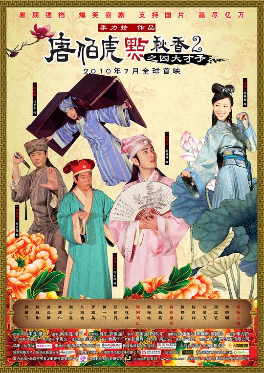 唐伯虎點秋香2國語