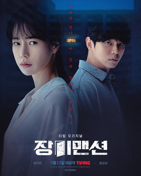 玫瑰公寓 第1集