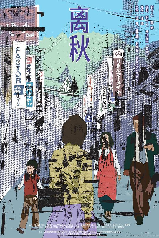 離秋