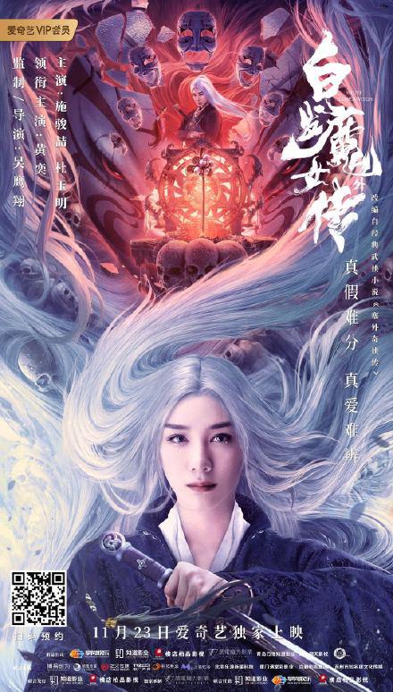 白發(fā)魔女外傳