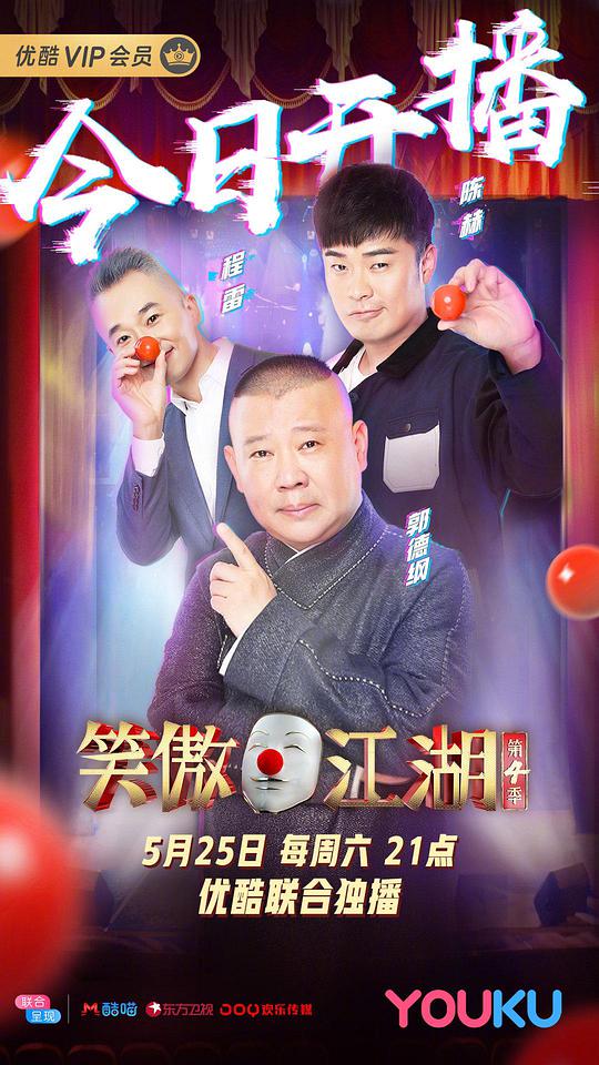 笑傲江湖 第四季 第20190525期