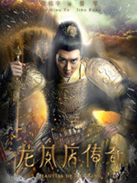 龍鳳店傳奇第三季 第01集