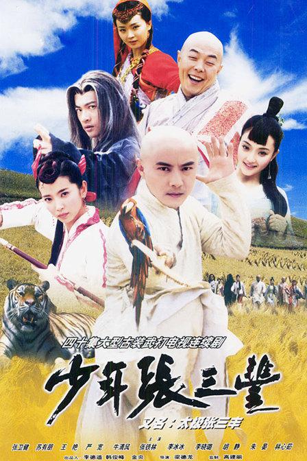 少年張三豐 第01集