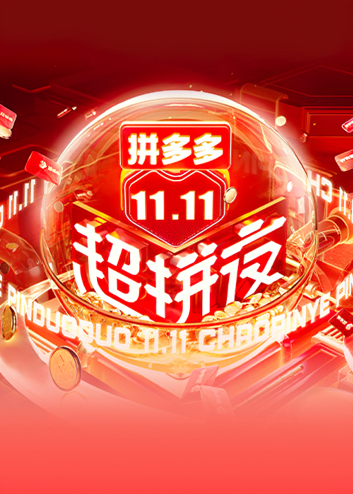 2021湖南衛(wèi)視11.11超拼夜(大結(jié)局)