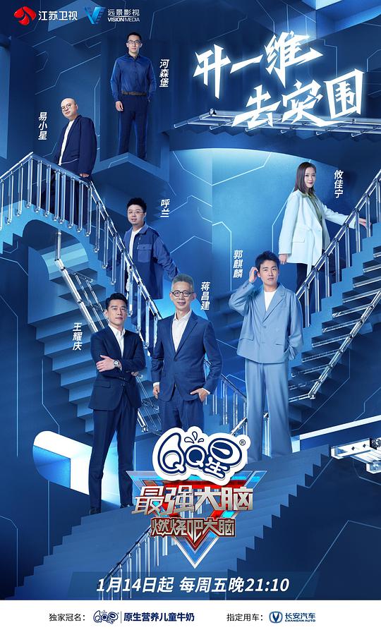 最強(qiáng)大腦第九季 第20220107先導(dǎo)片