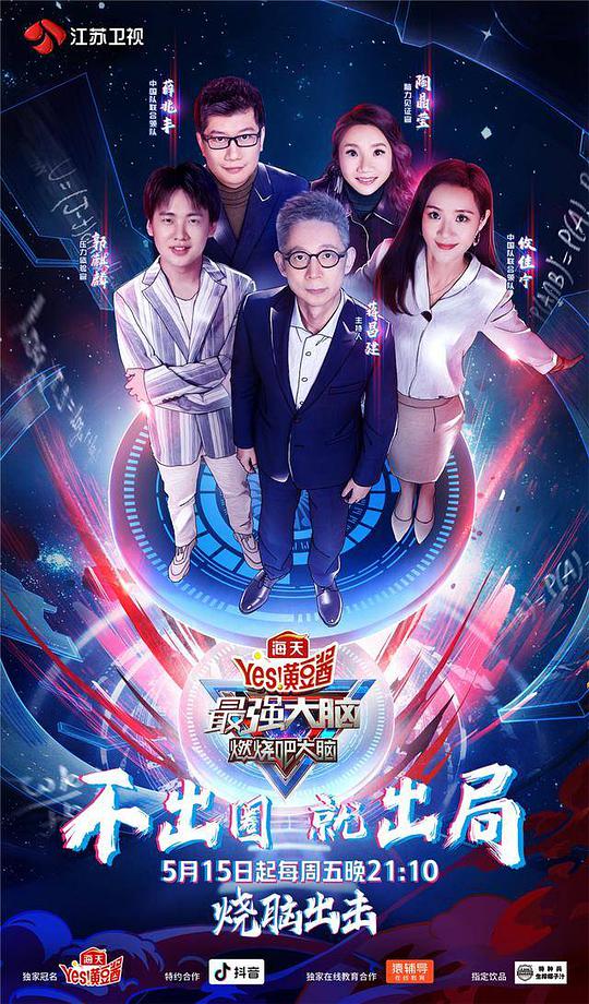 最強(qiáng)大腦第七季會(huì)員版 第01期