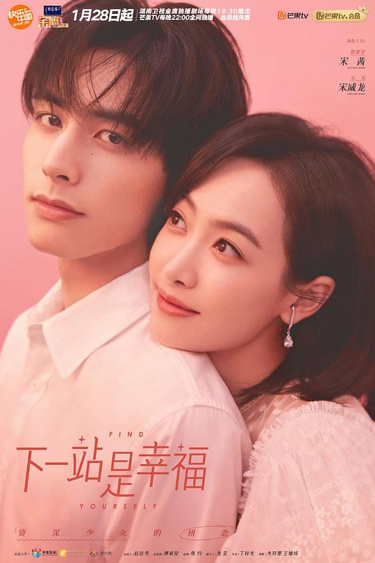 下一站是幸福網(wǎng)絡(luò)版 第01集