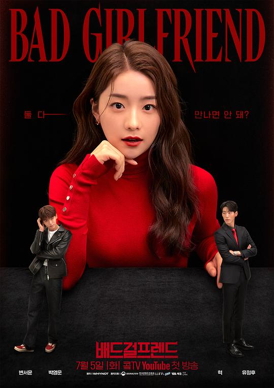 壞女人 Bad Girlfriend 第01上集