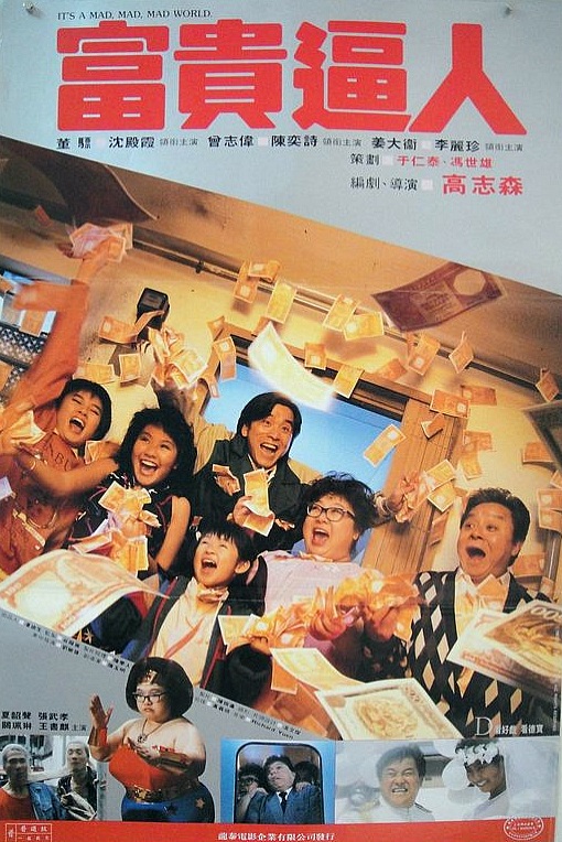 富貴逼人粵語