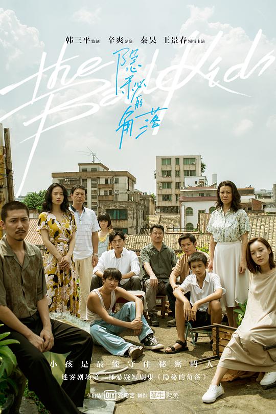 隱秘的角落 第01集