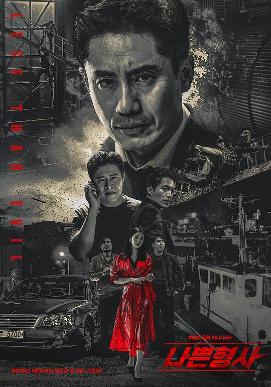 壞刑警 第01-02集