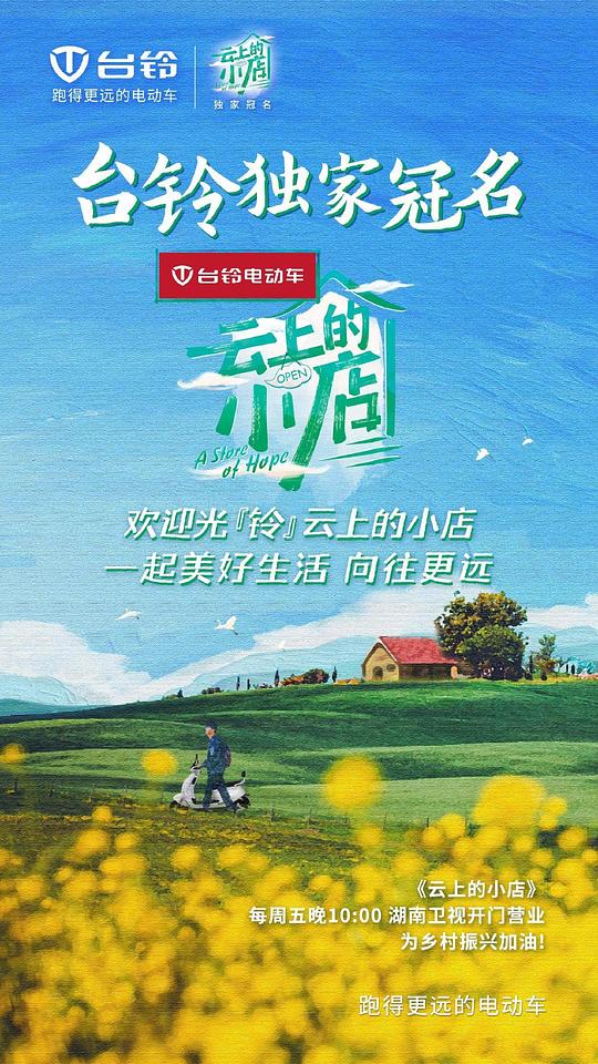 云上的小店 第1期