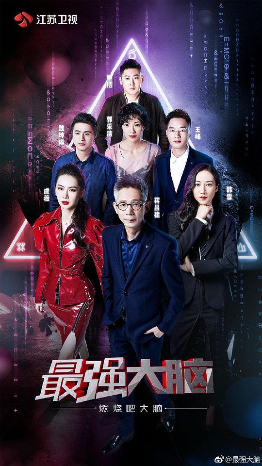 最強大腦第六季 第20190215期