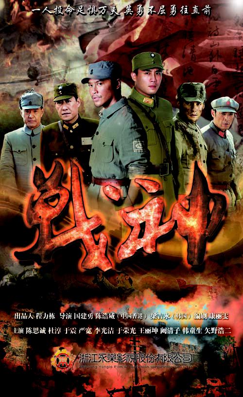 戰(zhàn)神 第01集