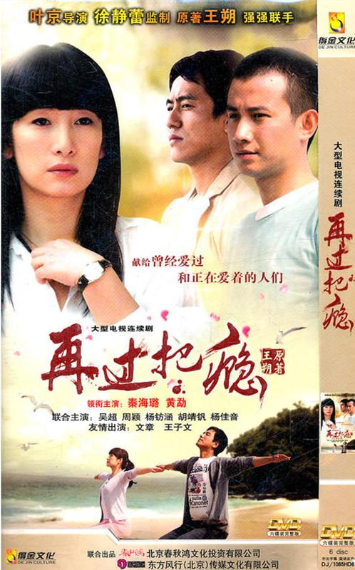 再過把癮 第1集