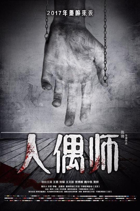 人偶師 第01集
