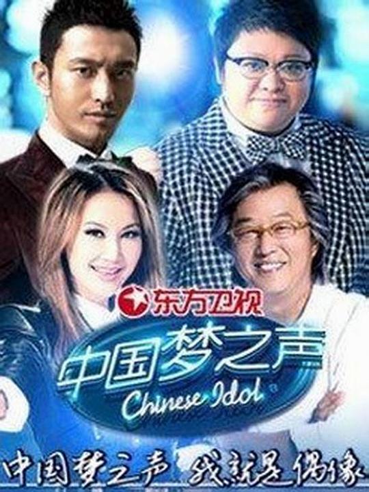 中國夢之聲第一季 第20130518期