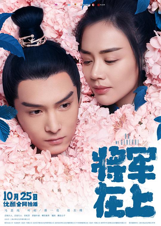 將軍在上 第01集