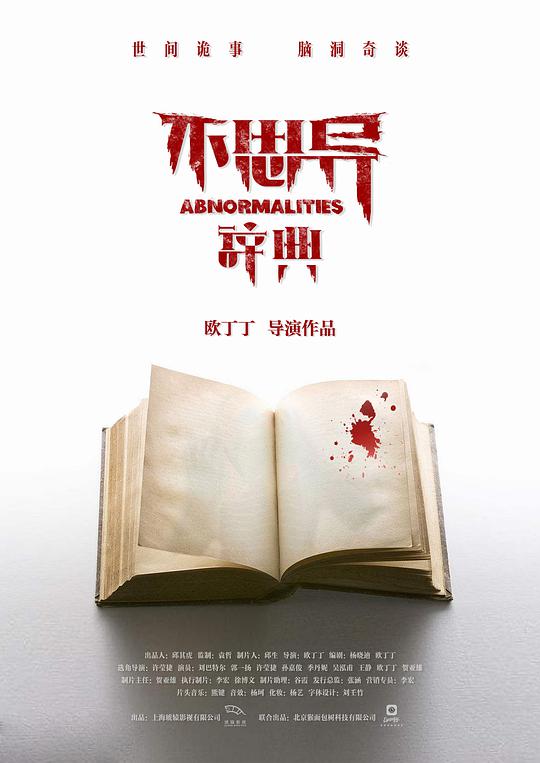 不思異：辭典 第01集