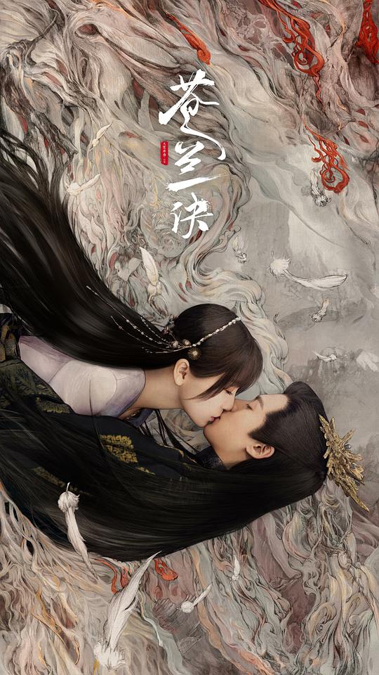 蒼蘭訣 第01集