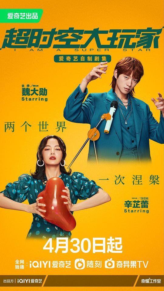 超時(shí)空大玩家 第01集